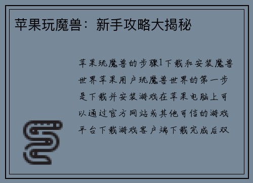 苹果玩魔兽：新手攻略大揭秘