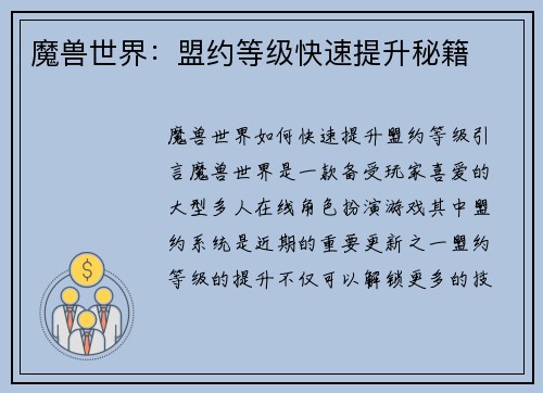 魔兽世界：盟约等级快速提升秘籍