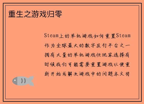 重生之游戏归零