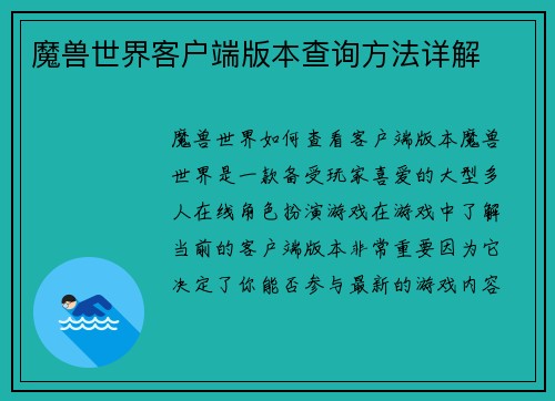 魔兽世界客户端版本查询方法详解