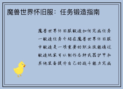 魔兽世界怀旧服：任务锻造指南