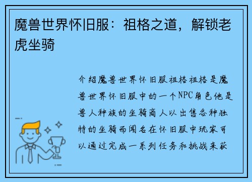 魔兽世界怀旧服：祖格之道，解锁老虎坐骑