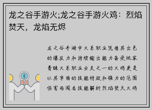 龙之谷手游火;龙之谷手游火鸡：烈焰焚天，龙焰无烬